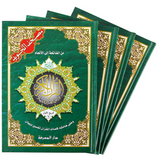 Holy Quran Tajweed 7 X 9 in boxes divided into 4 parts