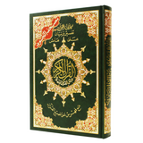 Tajweed Holy Quran Deluxe Pocket Size (4"x 5.5") Hardcover