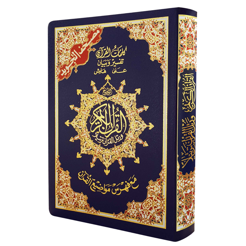 Tajweed Holy Quran Medium Size (5.5"x 8") Flexible Cover