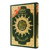 Tajweed Holy Quran Deluxe without Case Medium Size (5.5"x 8") - [Hardcover, Assorted Colors]